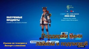 Fortnite набор "Рёв моторов" - Лина Квад - Blazin' Wheels Pack -  Lina Scorch