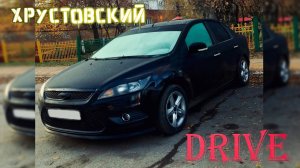 Подготовка к заморозкам и установка нужных ништяков на Форд Фокус 2.