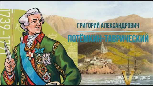 Григорий Александрович Потёмкин-Таврический