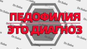 Как распознать педофила? Статистика РФ