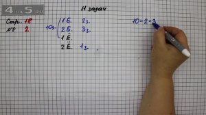 Страница 18 Задание 2 – Математика 2 класс Моро М.И. – Учебник Часть 1