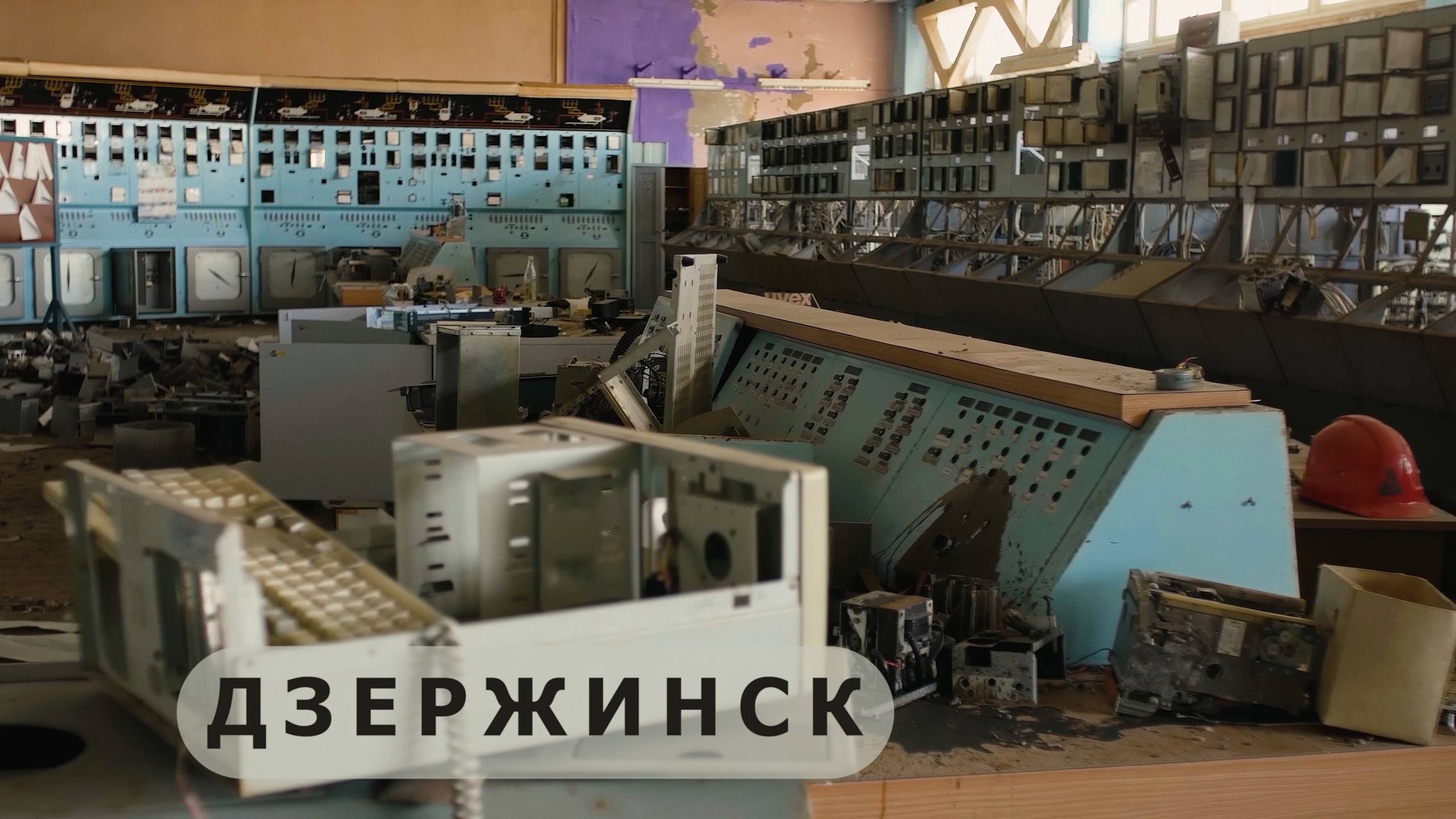 Химзаводы Дзержинска. Часть 5. смотреть онлайн