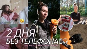 Я УДАЛИЛА ВСЕ СОЦ.СЕТИ НА 2 ДНЯ и вот, что из этого вышло...