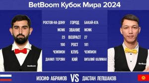 "BetBoom Кубок Мира 2024". И.Абрамов (RUS) - Д.Лепшаков (KGZ). Св.пирамида с продолжением 07.10.24.