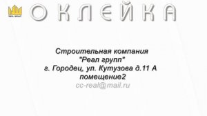 Реал групп \ Real Group