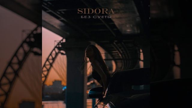 Без Суеты смотреть онлайн