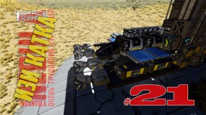 Изи катка #21 Nebula Tarantula Space Engineers