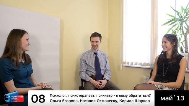 ♫ Психолог, психотерапевт, психиатр - к кому обратиться? (аудиоверсия)