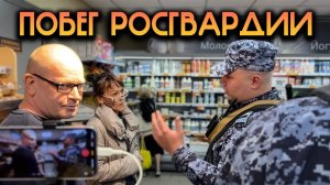 РОСГВАРДИЯ СБЕЖАЛА ОТ БЛОГЕРОВ / ДИРЕКТОР ЗАКРЫЛАСЬ В "ПОДСОБКЕ" / НЕ ПРИНЯЛИ ЗАЯВЛЕНИЕ / БЕСПРЕДЕЛ