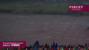 Летающий фейерверк ОГНЁВКА ФЛ0112 PIROFF