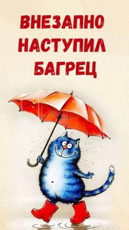 Внезапно наступил багрец. Ст. Л.Пахомовской читает Лена Година. Худ. Ирина Зенюк