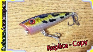 Копия - Daiwa TD Popper 1070F (??) - Ловит окуня и щучку на меляках - Китайский Дайва Поппер - с Али