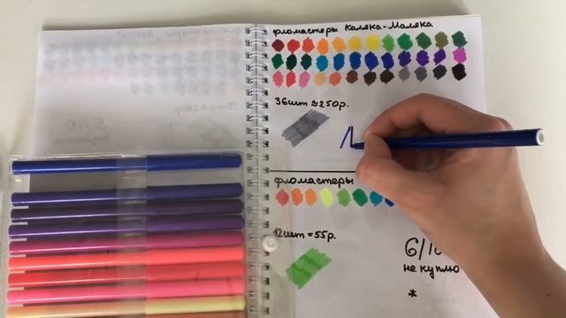 Моя канцелярия для раскрашивания/Фломастеры/ Чем я раскрашиваю ?