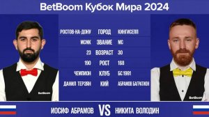 "BetBoom Кубок Мира 2024". И.Абрамов (RUS) - Н.Володин (RUS). Св.пирамида с продолжением. 11.10.24.