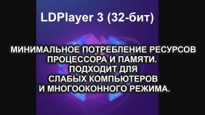 Как Скачать Эмулятор LDPlayer 3