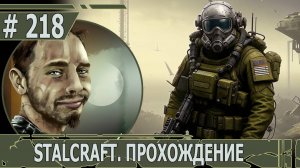 ИГРАЕМ В STALCRAFT | #stalcraft | #218 ВЗАИМОПОЩ. ЧАСТЬ I