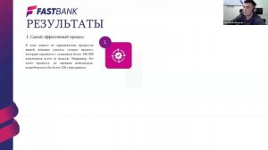 FastBank | BPM-проект года'2024 (запись от 03.04.2024)