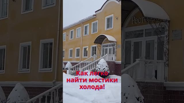 Как легко и просто найти мостики холода в стенах зданий