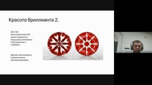 Алексей Тарасов - Алгоритм огранки бриллиантов на основе методов нелинейной оптимизации