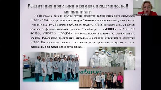 4. ОБМЕН ОПЫТОМ ПРЕПОДАВАНИЯ ФАРМАЦЕВТИЧЕСКОЙ ТЕХНОЛОГИИ
