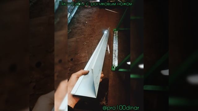 Как работать на листогибе смотреть онлайн