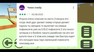 ТУПЫЕ ОТЗЫВЫ ШКОЛЬНИКОВ О ЧИКЕН ГАНЕ ИЗ ПЛЕЙ МАРКЕТА