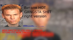 Виталя (♂Right Version♂) ft Full Master