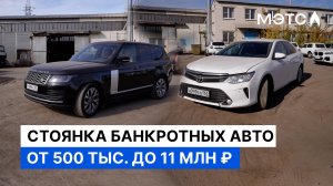 Самарские авто с торгов. Целая стоянка.