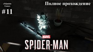 Spider Man Remastered #11 - Полное прохождение