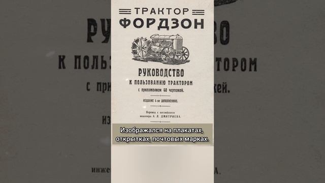 Первый советский трактор - Фордзон-Путиловец