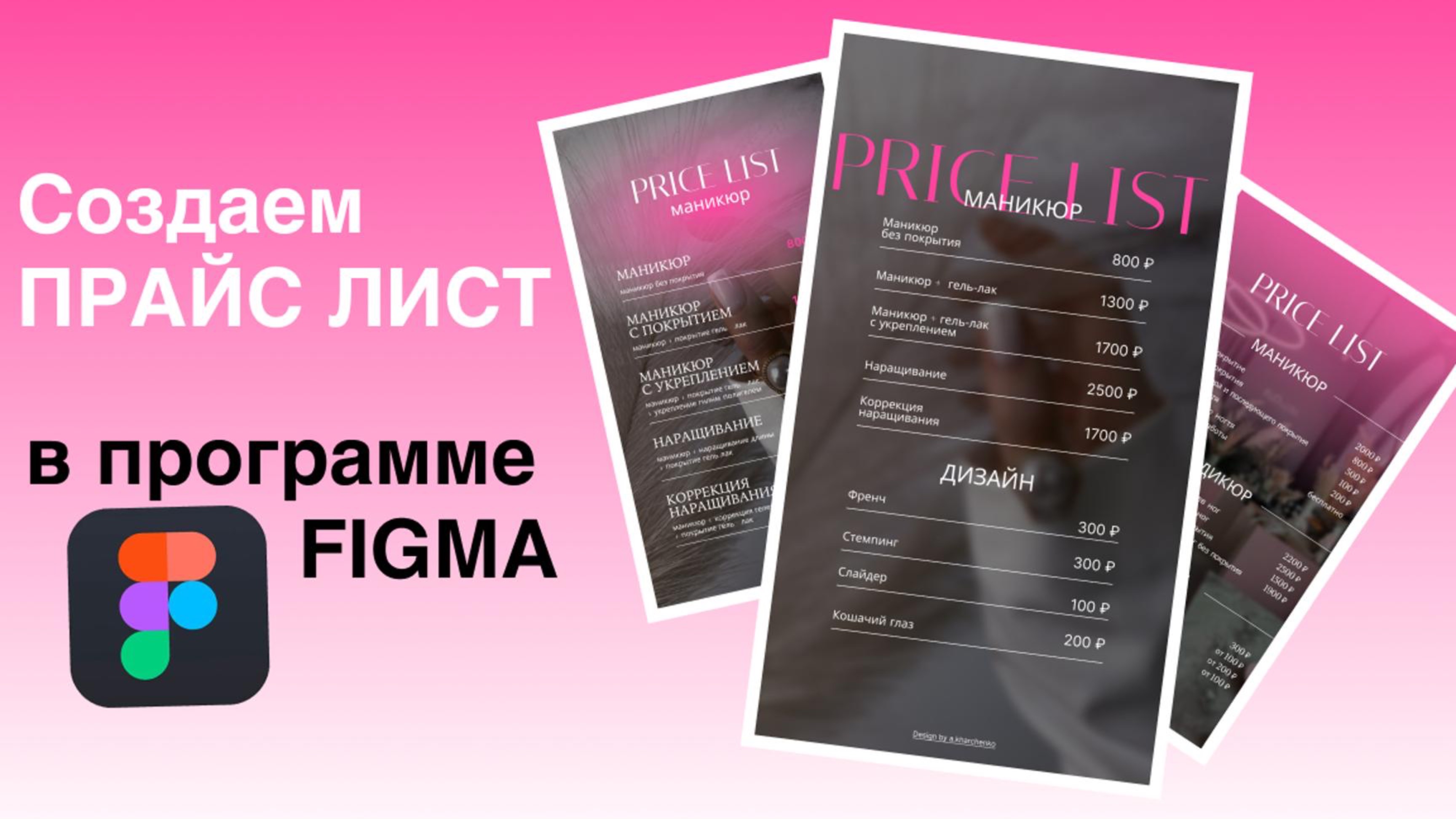 Как сделать прайс лист в Figma | Бесплатный 4 урок по Фигма