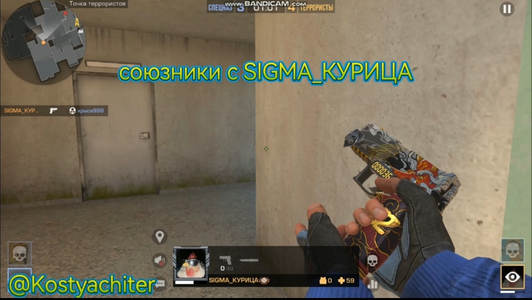 standoff 2 союзники с SIGMA_КУРИЦА #Kostyachiter #standoff2 #стандофф2 #freefire  #gaming #games