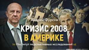 Конец привычного мира. Грибница глубинной власти прорастает сквозь капитализм. Андрей Фурсов