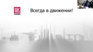 ООО «ЛУКОЙЛ-РНП-Трейдинг» | BPM-проект года'2024 (запись от 27.03.2024)