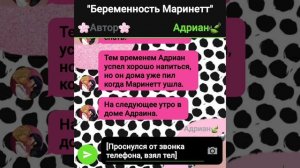 Переписка😢😳«Беременность Маринетт» по м/с Леди Баг и Супер Кот | 2 часть.