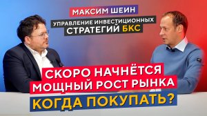 Как ЗАРАБОТАТЬ в 2025 году: разговор ТРЕЙДЕРА с ИНВЕСТОРОМ! Максим Шеин и Денис Стукалин