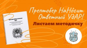 Прептобер Наносит Ответный Удар! Подготовка к #НаНоРайМо (#NaNoWriMo) #писательство