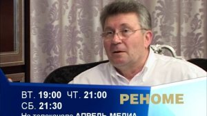 Промо Реноме Андрей Белоцерковский