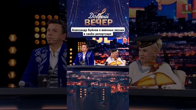 Военные песни в репертуаре Александра Буйнова #добрыйвечер #белтелерадиокомпания #премьера #бт