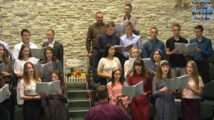 Жатва это день благодарения, хор  / Вифания