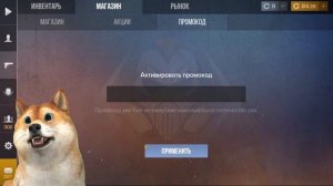 РАБОЧИЙ ПРОМОКОД В СТАНДОФФ 2 ? ПРОМОКОДЫ В STANDOFF 2 #standoff2 #standoff #промокоды