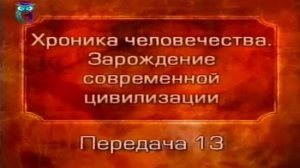 История человечества # 2.13. Греция накануне Великого Персидского похода