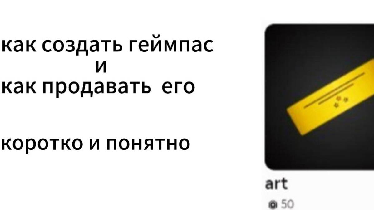 как создать геймпас самый простой способ