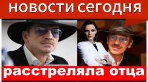 Срочно новости расстреляла отца , трагедия Боярских