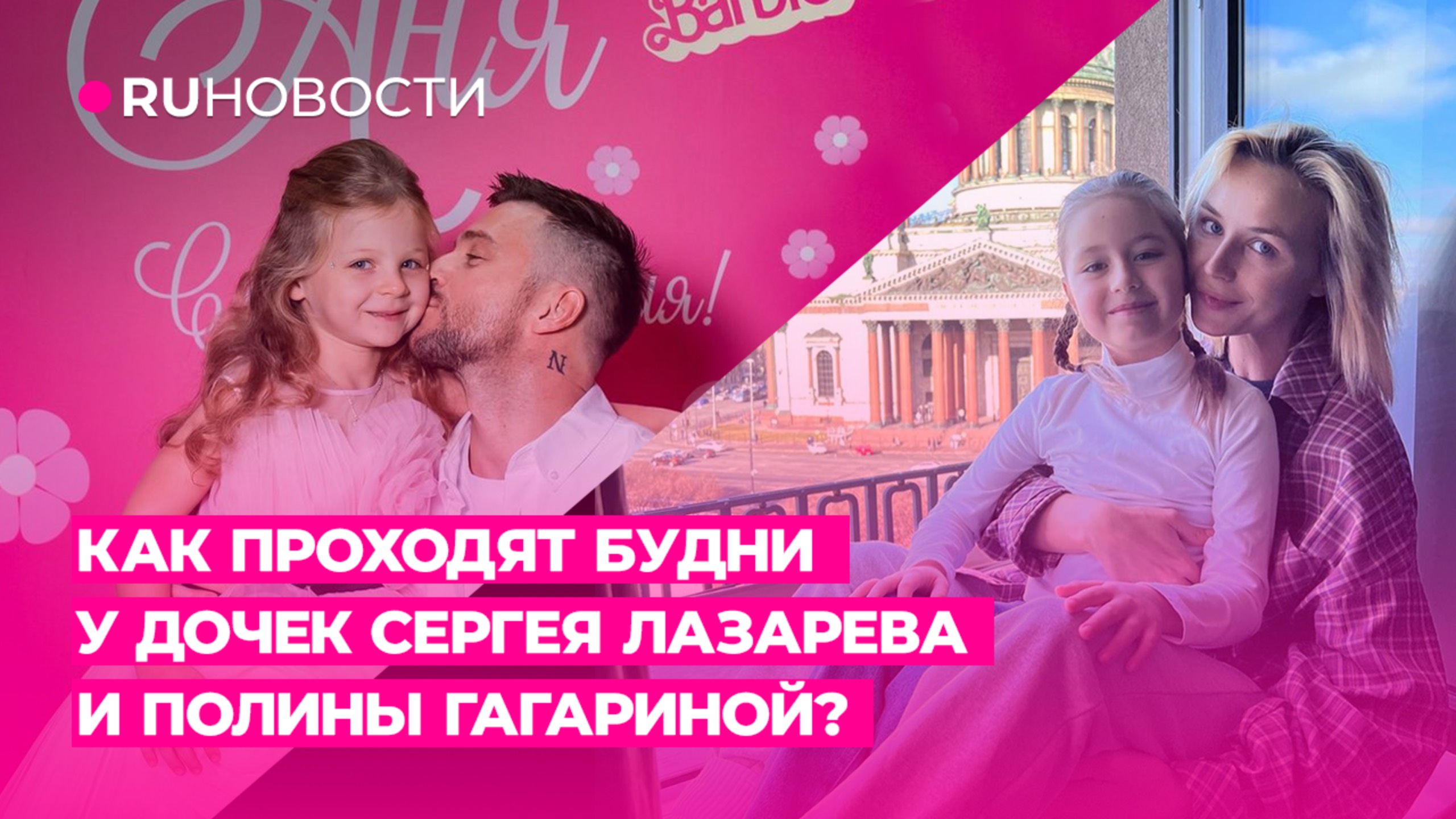 Как проходят будни у дочек Сергея Лазарева и Полины Гагариной?