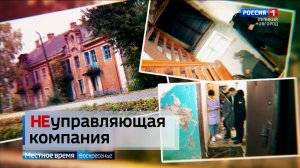 ГТРК СЛАВИЯ Жильцы Тесово-Нетыльского жалуются на бездействие УК "Жилищник" 13.10.24