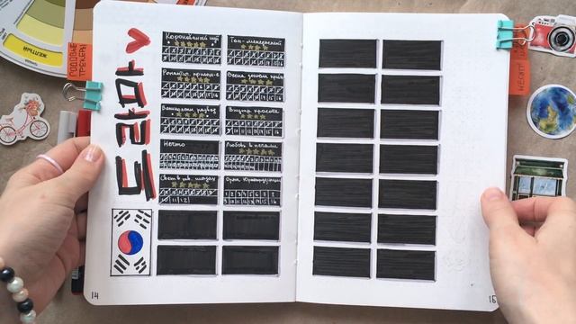 📹 ТРЕКЕР СЕРИАЛОВ 📖 BULLET JOURNAL 🇰🇷 РАЗВОРГОТ СЕРИЙ DIY - ОФОРМЛЕНИЕ И ПЛАНИРОВАНИЕ BUJO смотреть онлайн