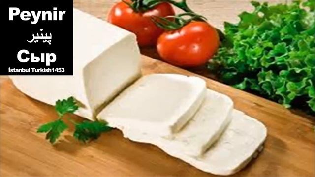 Турецкий язык: Kahvaltılıklar = Cловарный запас завтрака смотреть онлайн