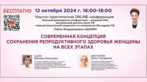 Современная концепция сохранения репродуктивного здоровья женщины на всех этапах