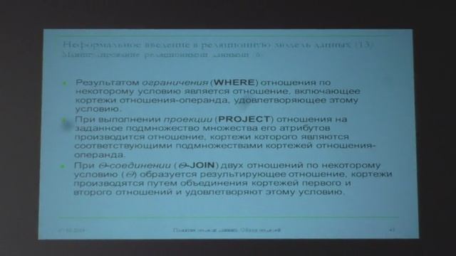 Лекция 07. Реляционная модель данных